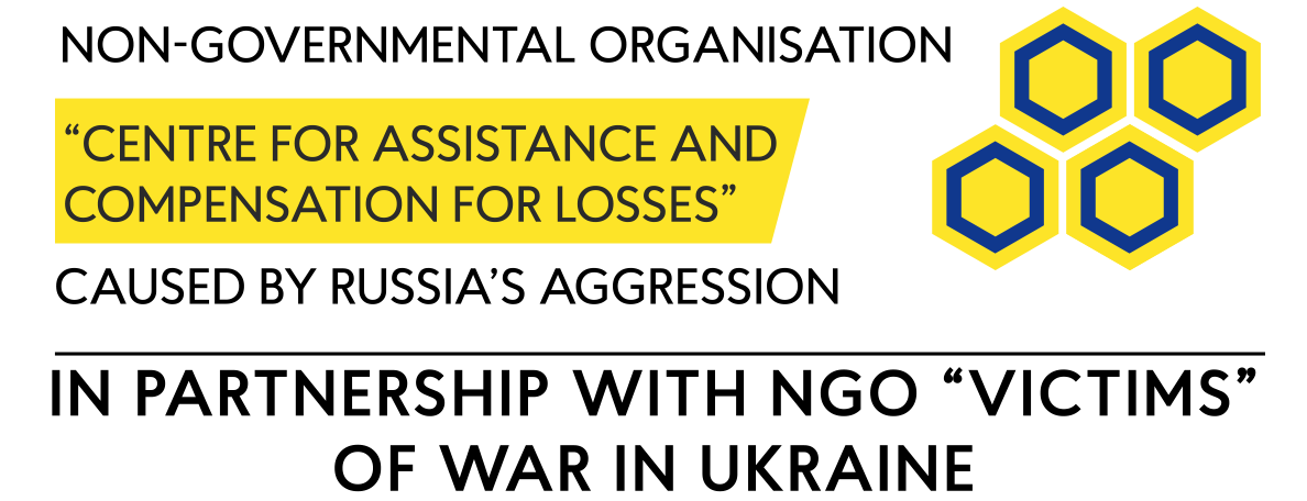 NON-GOVERNMENTAL ORGANISATION "CENTRE FOR ASSISTANCE AND COMPENSATION FOR LOSSES CAUSED BY RUSSIA'S AGGRESSION" IN PARTNERSHIP WITH NGO “VICTIMS OF WAR IN UKRAINE”