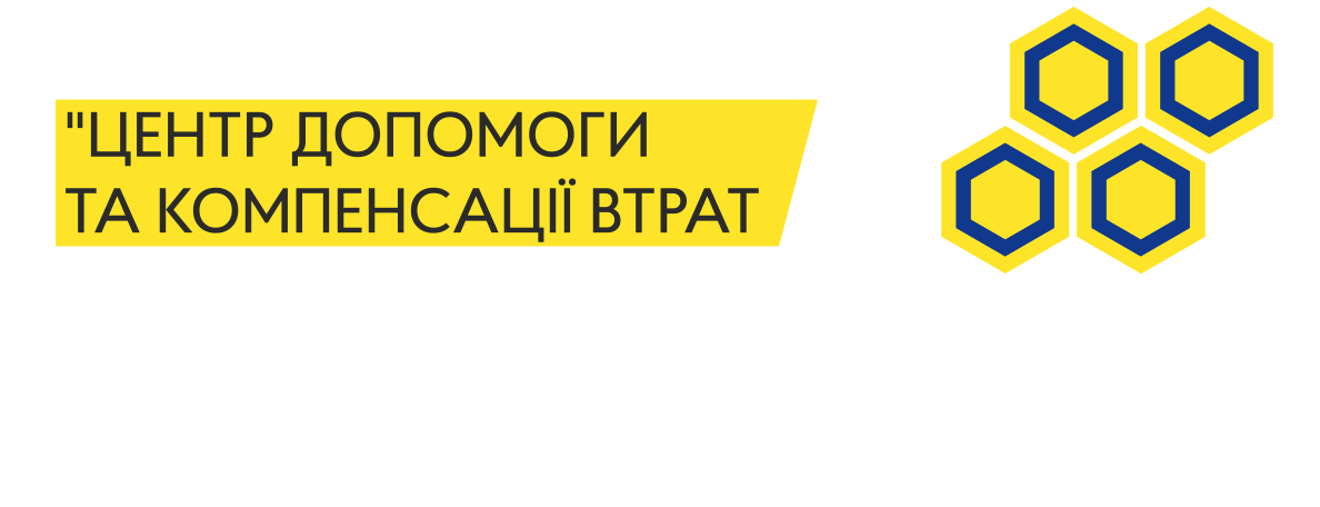 ГРОМАДСЬКА ОРГАНІЗАЦІЯ "ЦЕНТР ДОПОМОГИ ТА КОМПЕНСАЦІЇ ВТРАТ ЗАВДАНИХ АГРЕСІЄЮ РФ"